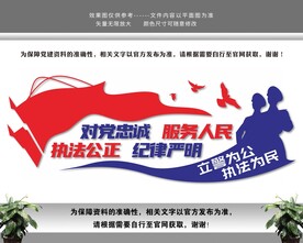 立警为公执法为民警营警队文化墙