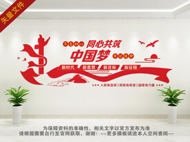 同心共筑中国梦