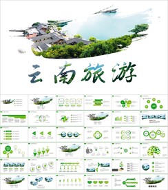 彩云之南云南印象旅游画册PPT