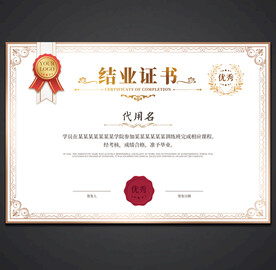 结业证