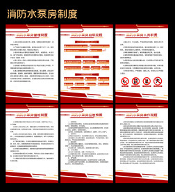 消防泵房制度