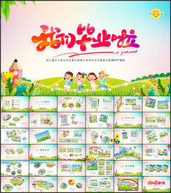 中小学毕业纪念册电子相册PPT