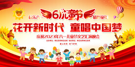 六一儿童节舞台背景