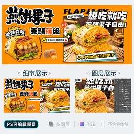 煎饼果子