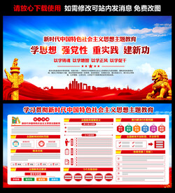 党的主题教育