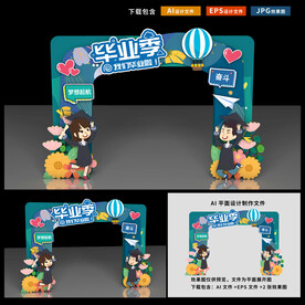 毕业拱门