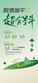 端午粽子龙舟diy海报