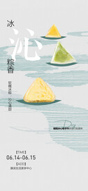 端午水晶粽diy活动海报