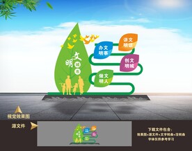 创建文明城市雕塑