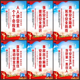 安全生产标语
