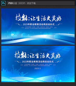 职业教育活动周