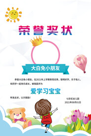 幼儿奖状