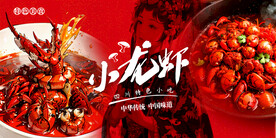 小龙虾