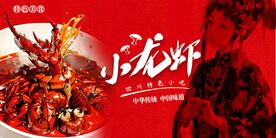 小龙虾