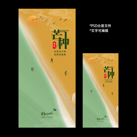 二十四节气芒种