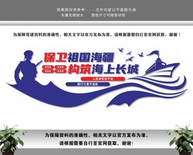 中国军队海军文化墙