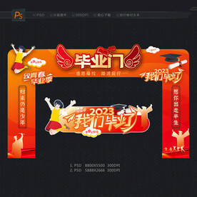 毕业门