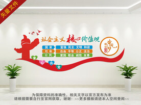 核心价值观文化墙
