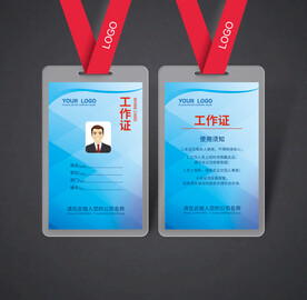 工作证