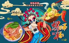 国潮螺蛳粉美食美女工装背景墙