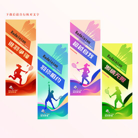 羽毛球文化标语