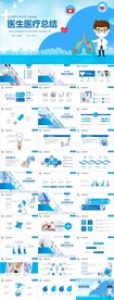 蓝色大气医疗医药医院总结PPT
