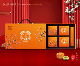 月饼包装 中秋礼盒