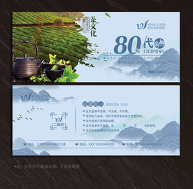 茶代金券