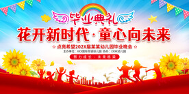 小学幼儿园毕业典礼舞台背景