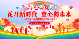 幼儿园毕业典礼展板