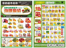 超市生鲜低价dm海报图片