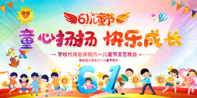 儿童节宣传展板