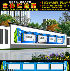 围墙宣传栏