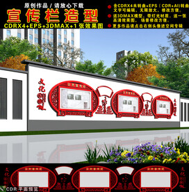 围墙宣传栏