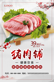 猪肉海报图片