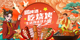 插画烧烤