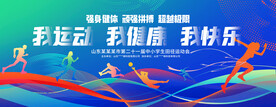 运动会