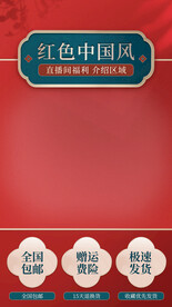 红色直播电商带货背景海报