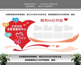 志愿者服务中心文化墙
