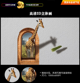 长颈鹿互动3D画 