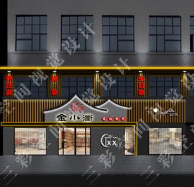 东北私房菜门头