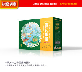 粽子包装 端午包装