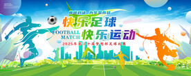 足球海报