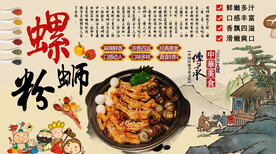 螺蛳粉背景墙