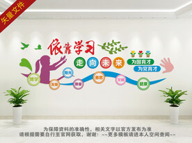 教育文化墙