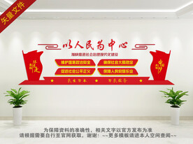 以人民为中心