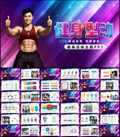 健身PPT