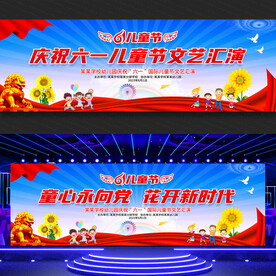 六一儿童节宽屏舞台背景