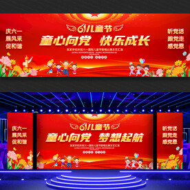 六一儿童节展板背景