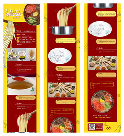 冷面详情页 面条长图